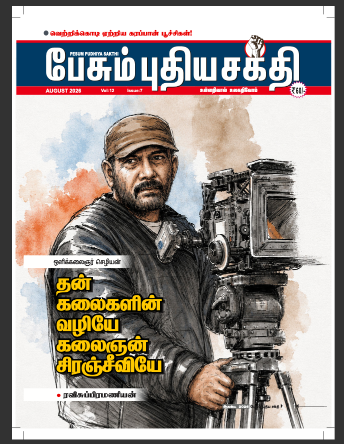 Pesum Pudhiya Sakthi - August - 2026